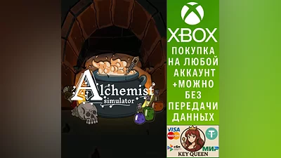 Alchemist Simulator Xbox One & Xbox Series X|S & PC