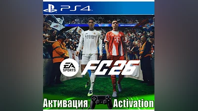 EA SPORTS FC 26 (PS4/RUS) Активация