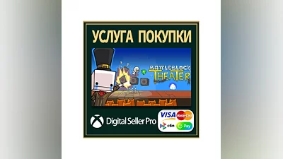 Театр BattleBlock Xbox Series (S/x)xbox One(S/x)