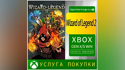 Волшебник легенды 2 Xbox Series (S/x)xbox One(S/x)