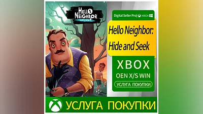Привет сосед: прятки Xbox Series (S/x)xbox One(S/x)