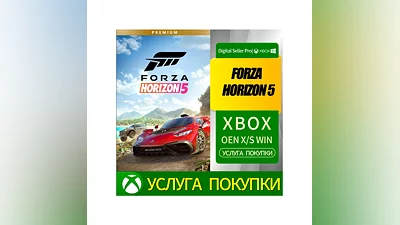 FORZA HORIZON 5 PREMIUM XBOX ONE и SERIES X|S и ПК