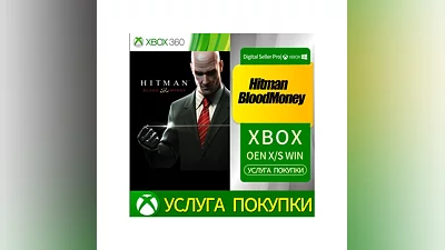 Hitman: Blood Money XBOX Любая учетная запись