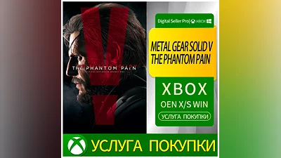 METAL GEAR SOLID V: ФАНТОМНАЯ БОЛЬ Xbox Series (S/x)