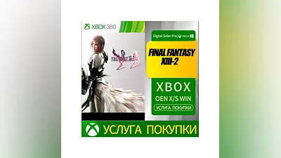 FINAL FANTASY XIII-2 XBOX + DLC Купить у #