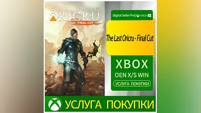 Последний Орикру - Final Cut Xbox Series (S/x)xbox One(