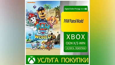 Мир Щенячьего патруля Xbox Series (S/x)xbox One(S/x)