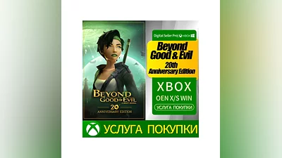 Beyond Good & Evil 20th Anniversary Edition Xbox Series