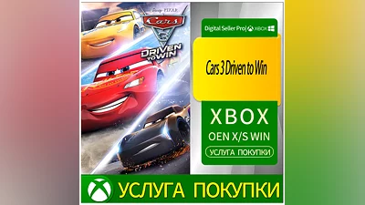 Тачки 3: Стремление к победе Xbox Series (S/x)xbox One