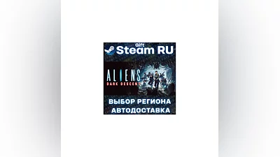 Aliens: Dark Descent +ВЫБОР РЕГИОНА · STEAM RU · АВТОДО