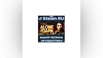 Alone in the Dark (2008) +ВЫБОР РЕГИОНА · STEAM RU · АВ