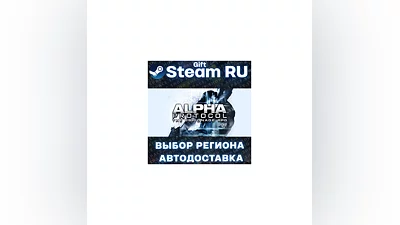 Alpha Protocol +ВЫБОР РЕГИОНА · STEAM RU · АВТОДОСТАВКА