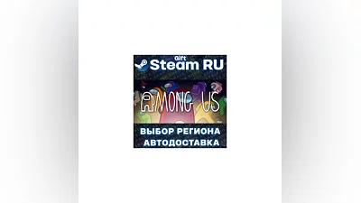 Among Us +ВЫБОР РЕГИОНА · STEAM RU · АВТОДОСТАВКА