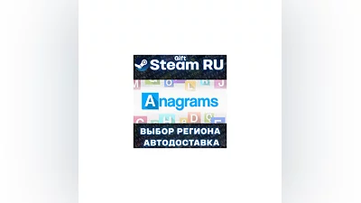 Anagrams +ВЫБОР РЕГИОНА · STEAM RU · АВТОДОСТАВКА