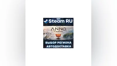Anno 117: Pax Romana +ВЫБОР РЕГИОНА · STEAM RU · АВТОДО