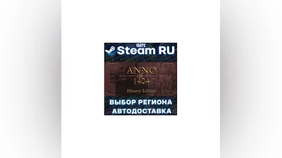 Anno 1404 - History Edition +ВЫБОР РЕГИОНА · STEAM RU ·