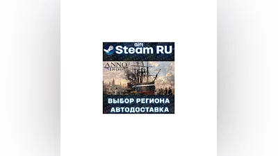 Anno 1800 +ВЫБОР РЕГИОНА · STEAM RU · АВТОДОСТАВКА