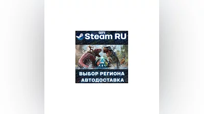 ARK: Survival Ascended +ВЫБОР РЕГИОНА · STEAM RU · АВТО