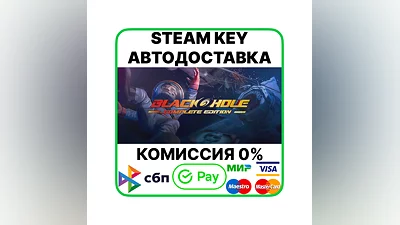 BLACKHOLE: Complete Edition [Steam Key/RU+CIS]