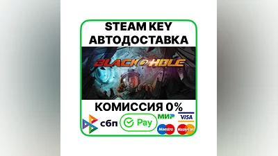 BLACKHOLE [Steam Key/RU+CIS]
