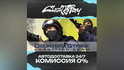 Counter-Strike Condition Zero | АВТОДОСТАВКА 24/7 | + В