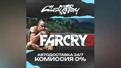 Far Cry 3 | АВТОДОСТАВКА 24/7 | + ВЫБОР