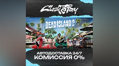 Dead Island 2 | АВТОДОСТАВКА 24/7 | + ВЫБОР