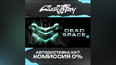 Dead Space 2 | АВТОДОСТАВКА 24/7 | + ВЫБОР