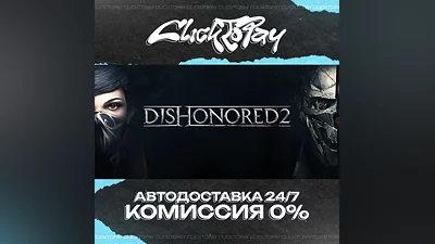 Dishonored 2 | АВТОДОСТАВКА 24/7 | + ВЫБОР