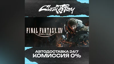 FINAL FANTASY XIV Online | АВТОДОСТАВКА 24/7 | + ВЫБОР