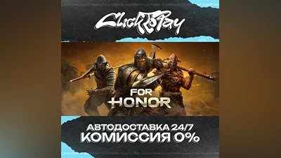 FOR HONOR | АВТОДОСТАВКА 24/7 | + ВЫБОР