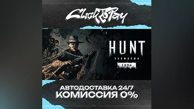 Hunt Showdown 1896 | АВТОДОСТАВКА 24/7 | + ВЫБОР