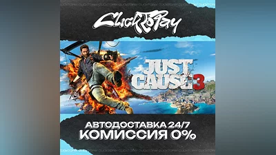 Just Cause 3 | АВТОДОСТАВКА 24/7 | + ВЫБОР