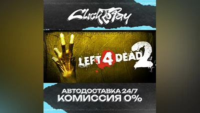 Left 4 Dead 2 | АВТОДОСТАВКА 24/7 | + ВЫБОР