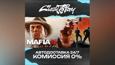 Mafia II Definitive Edition | АВТОДОСТАВКА 24/7 | + ВЫБ