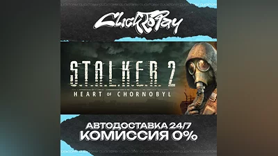 S.T.A.L.K.E.R. 2 Heart of Chornobyl | АВТОДОСТАВКА 24/7