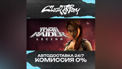 Tomb Raider Legend | АВТОДОСТАВКА 24/7 | + ВЫБОР
