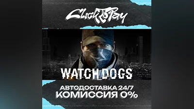 Watch_Dogs | АВТОДОСТАВКА 24/7 | + ВЫБОР