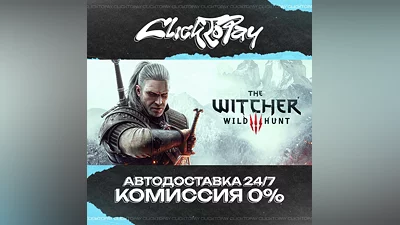 The Witcher 3 Wild Hunt | АВТОДОСТАВКА 24/7 | + ВЫБОР