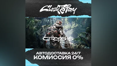 Crysis Remastered | АВТОДОСТАВКА 24/7 | + ВЫБОР