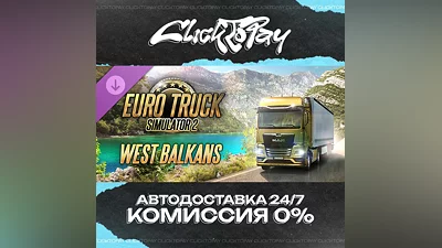 Euro Truck Simulator 2 - West Balkans | АВТОДОСТАВКА 24