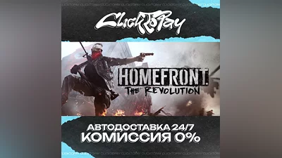 Homefront The Revolution | АВТОДОСТАВКА 24/7 | + ВЫБОР