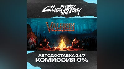 Valheim | АВТОДОСТАВКА 24/7 | + ВЫБОР