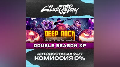 Deep Rock Galactic | АВТОДОСТАВКА 24/7 | + ВЫБОР