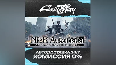 NieRAutomata | АВТОДОСТАВКА 24/7 | + ВЫБОР