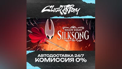 Hollow Knight Silksong | АВТОДОСТАВКА 24/7 | + ВЫБОР