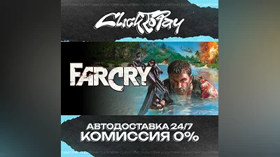 Far Cry | АВТОДОСТАВКА 24/7 | + ВЫБОР