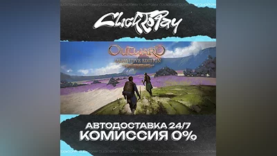 Outward Definitive Edition | АВТОДОСТАВКА 24/7 | + ВЫБО