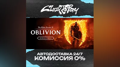 The Elder Scrolls IV Oblivion Remastered | АВТОДОСТАВКА