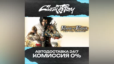 Prince of Persia The Two Thrones | АВТОДОСТАВКА 24/7 |